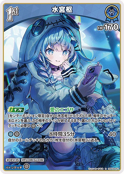 水宮枢 【hBP08-051R】
